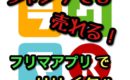 ジャンクでも売れる！仕入れミスはフリマアプリでリサイクル