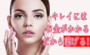 夏が終わっても美容家電は稼げる！！