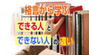 みんな稼げてない時期がある！自分に自信がつくと景色がかわる