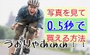 【メルカリ】ライバルより速く！写真を見て0.5秒で買える方法