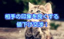 フリマなんだからとことん値下げ交渉！！